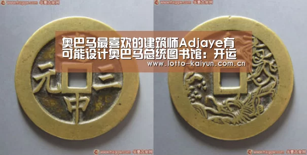 奥巴马最喜欢的建筑师Adjaye有可能设计奥巴马总统图书馆:开运体育app(图2) 开运体育